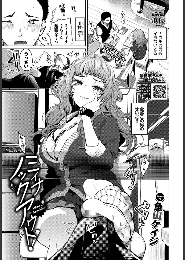 COMIC BAVEL 2025年8月号【月刊化10周年記念フルカラー冊子付き】_13枚目の画像
